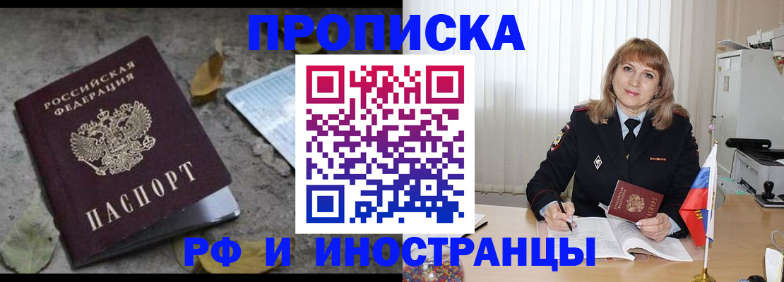 прописка штамп в Красноярском крае