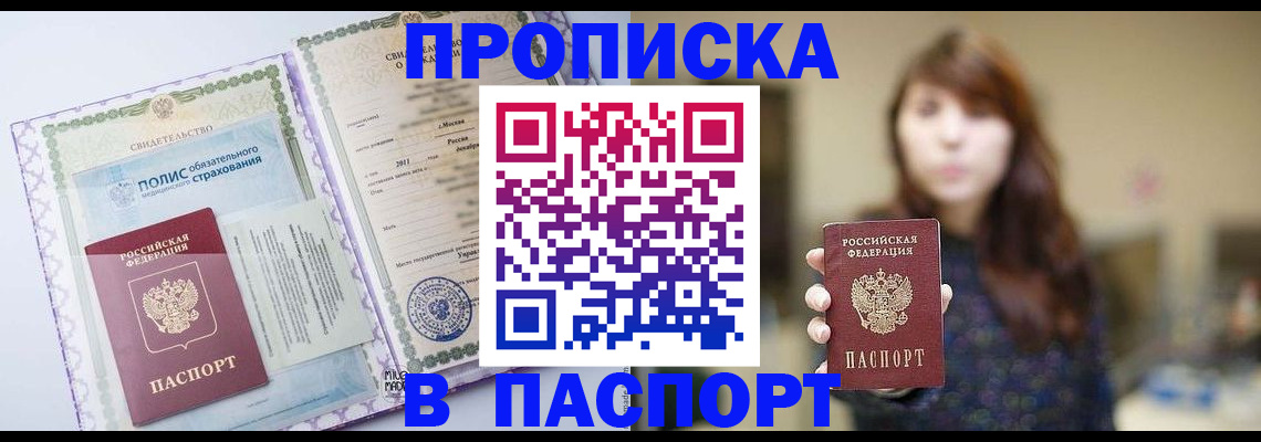 прописка 2025 в Красноярском крае