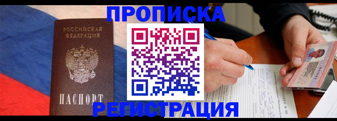 временная регистрация надежно в Красноярском крае