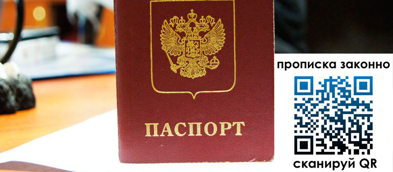 прописка в Красноярском крае